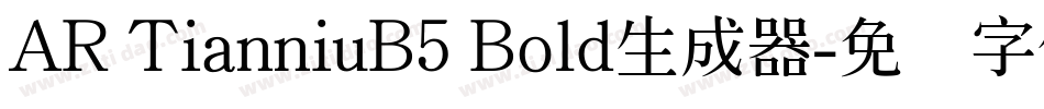 AR TianniuB5 Bold生成器字体转换